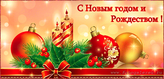 Зимняя праздничная переливающаяся гиф открытка с сосновыми веточками, ёлочными шарами и горящими свечами.